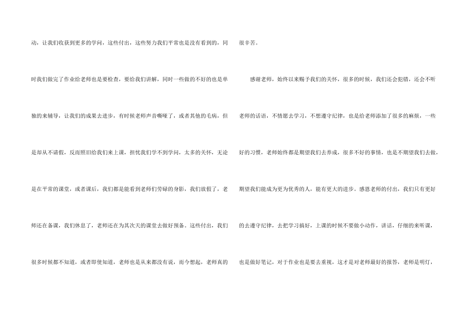 有关感恩老师演讲稿4篇_第2页