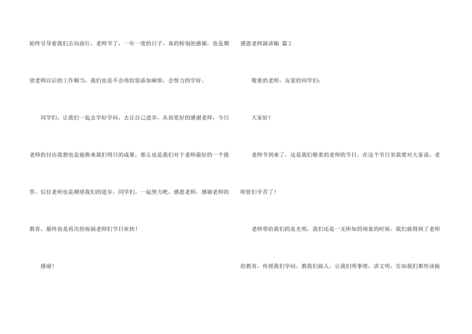 有关感恩老师演讲稿4篇_第3页