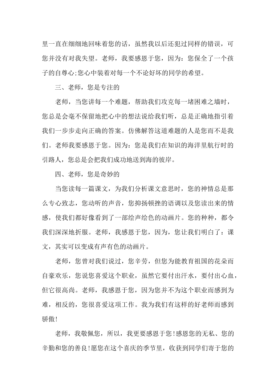 有关感恩老师的演讲稿范文5篇_第2页