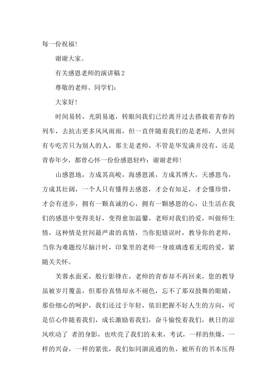 有关感恩老师的演讲稿范文5篇_第3页