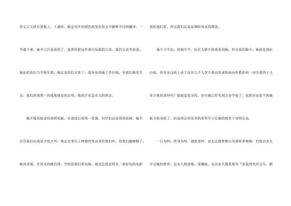 有关感恩老师演讲稿3篇_第2页