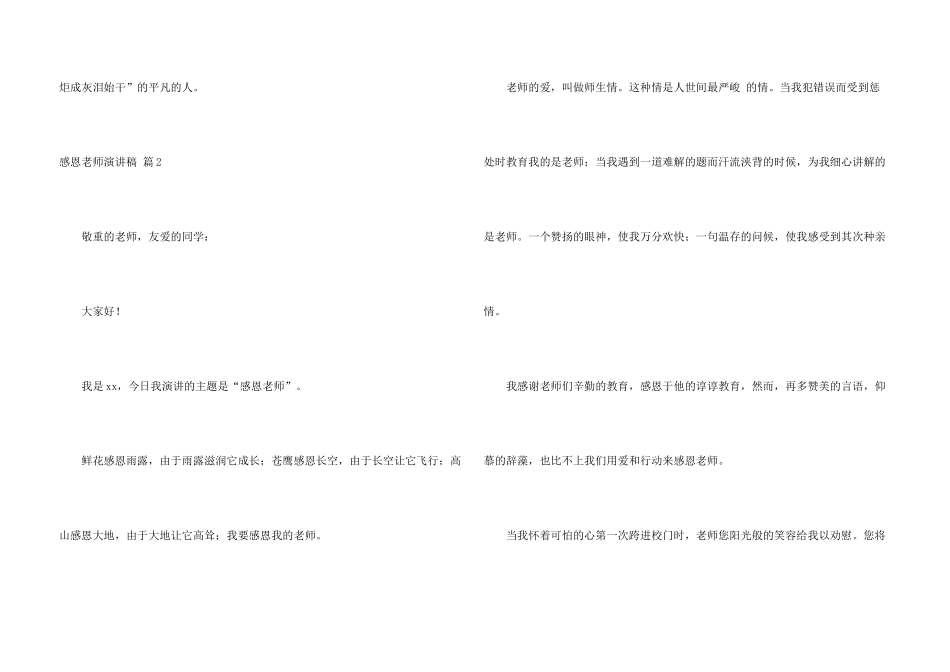 有关感恩老师演讲稿3篇_第3页