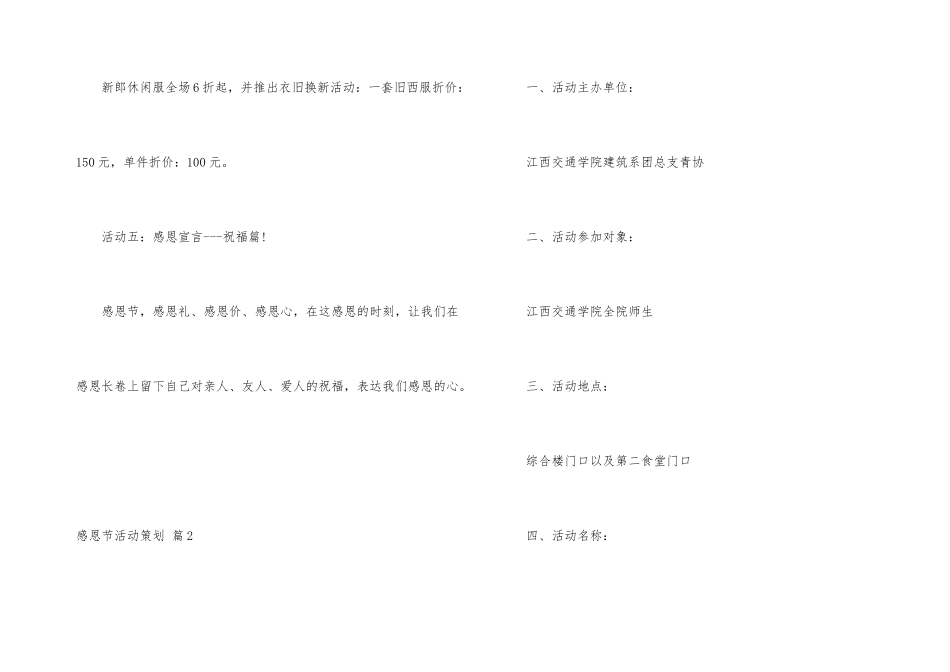 有关感恩节活动策划汇编八篇_第3页