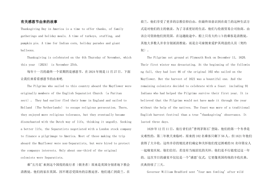 有关感恩节由来的故事_第1页