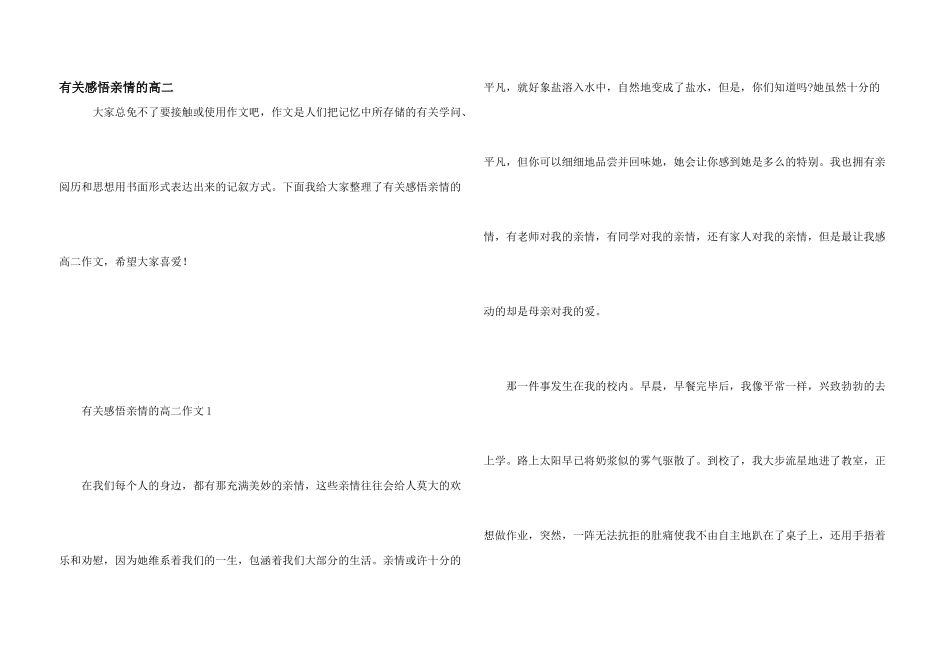 有关感悟亲情的高二_第1页