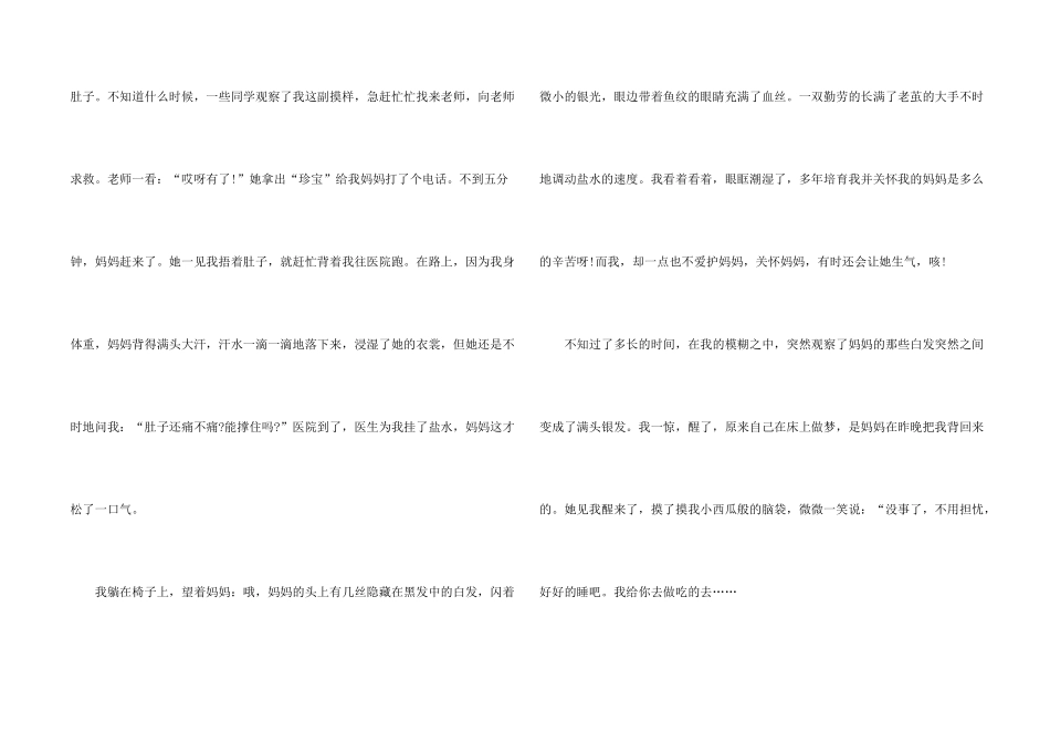 有关感悟亲情的高二_第2页