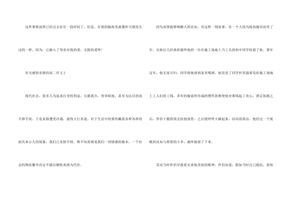 有关感悟亲情的高二_第3页