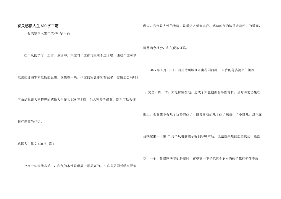 有关感悟人生600字三篇_第1页