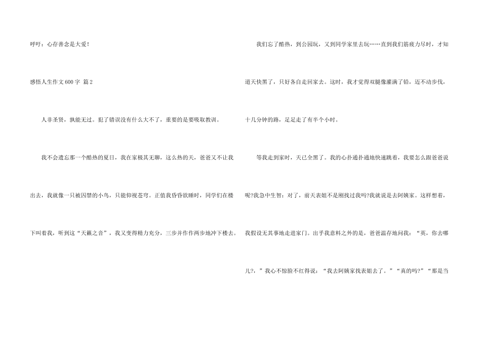 有关感悟人生600字三篇_第3页