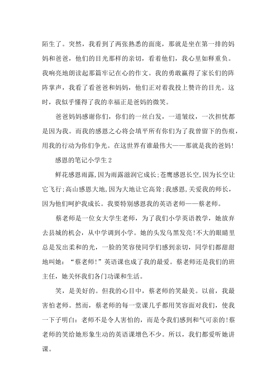 有关感恩的笔记小学生_第2页