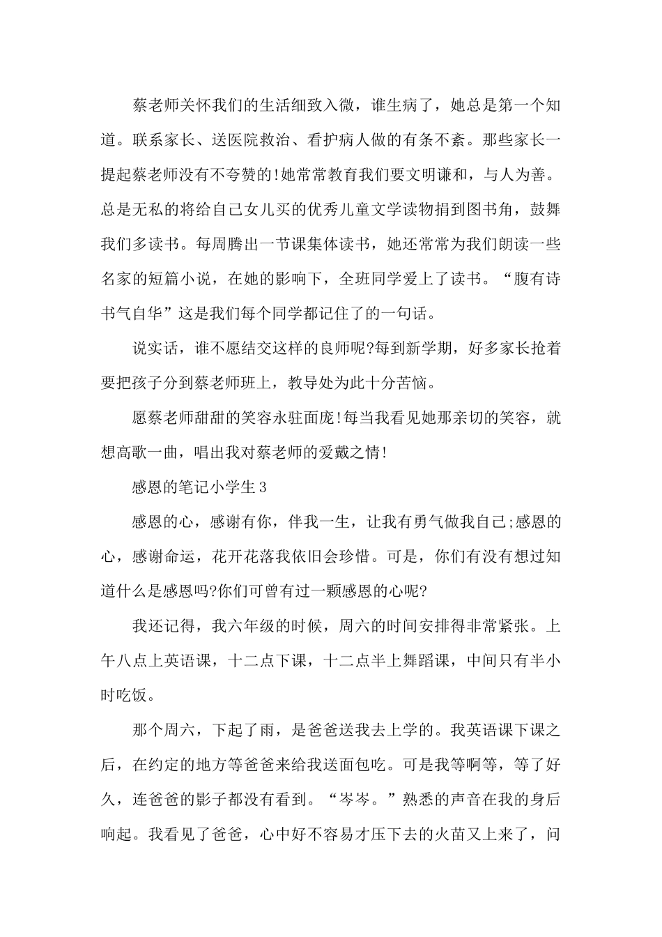 有关感恩的笔记小学生_第3页