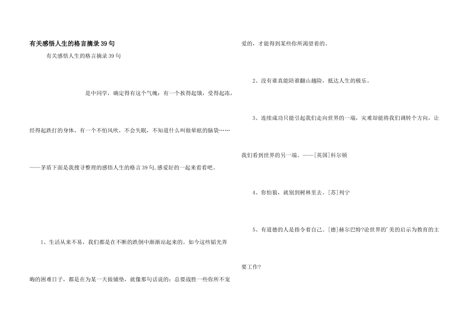 有关感悟人生的格言摘录39句_第1页