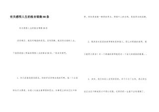 有关感悟人生的格言锦集90条
