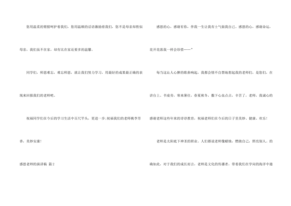 有关感恩老师的演讲稿4篇_第2页