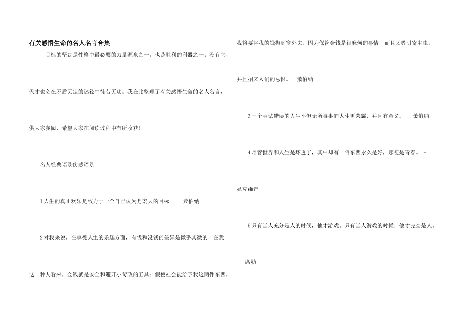 有关感悟生命的名人名言合集_第1页