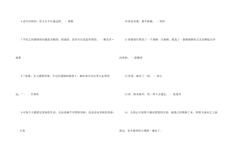 有关感悟生命的名人名言合集_第2页