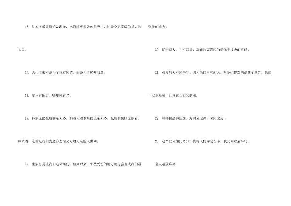 有关感悟生命的名人名言合集_第3页