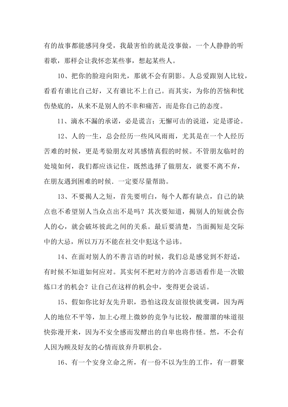 有关感悟人生的语录96条_第2页
