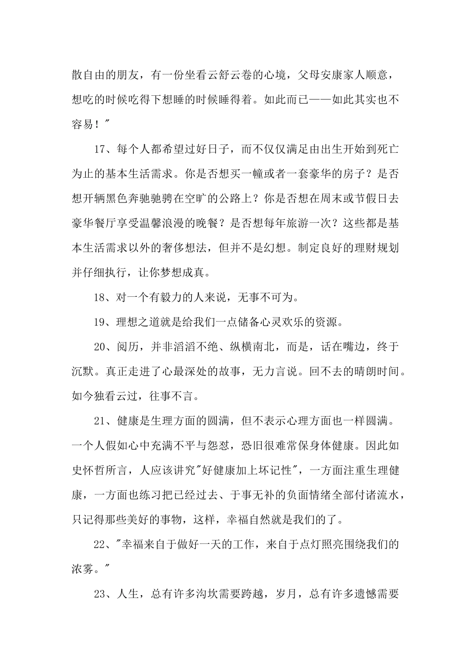 有关感悟人生的语录96条_第3页