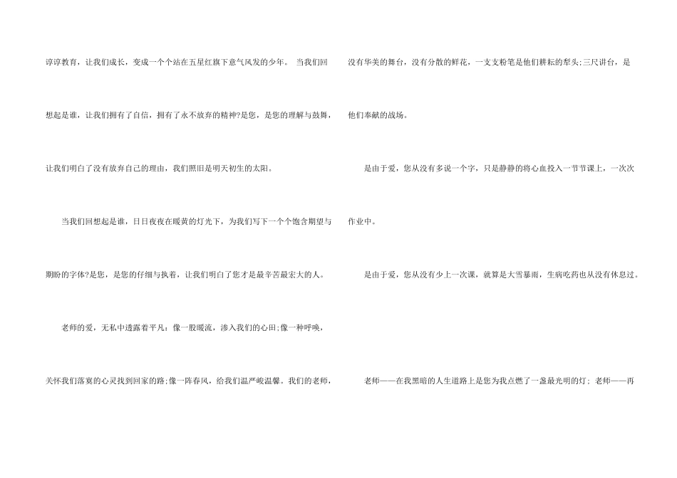 有关感恩老师演讲稿三篇_第2页