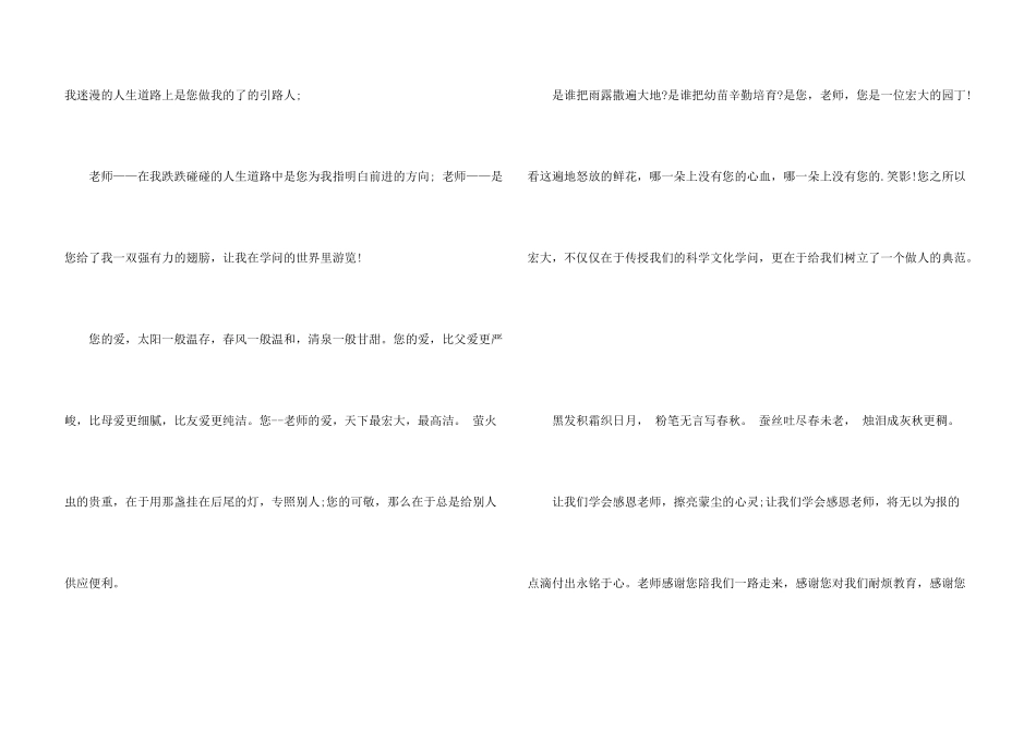 有关感恩老师演讲稿三篇_第3页