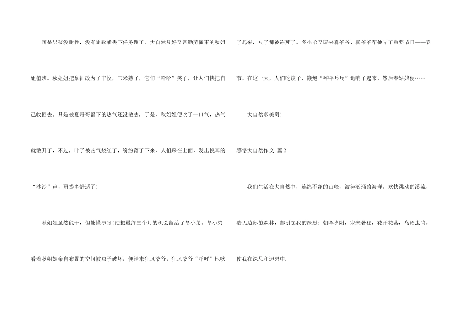 有关感悟大自然4篇_第2页
