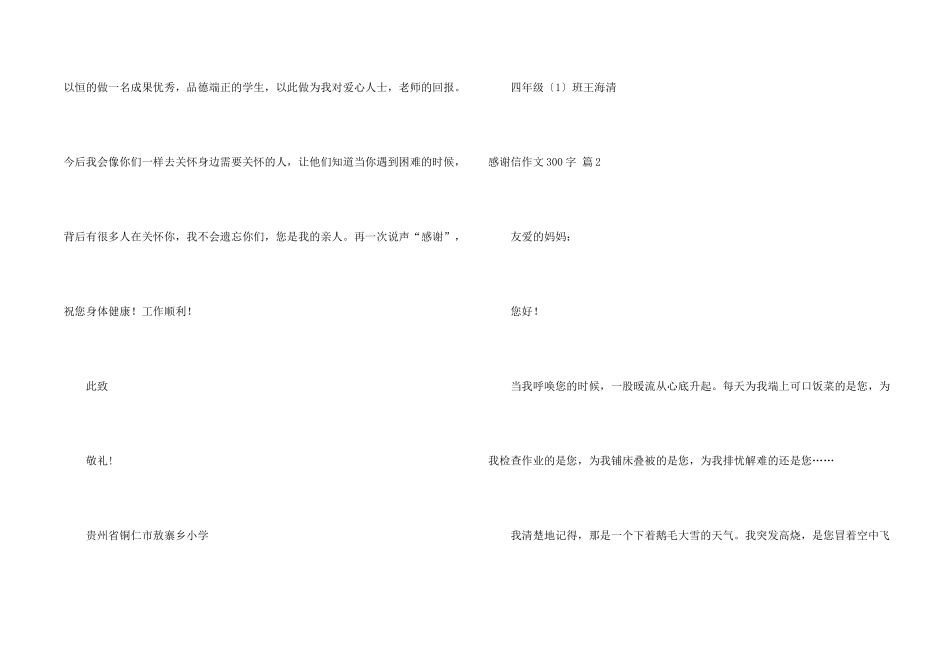 有关感谢信300字3篇_第2页