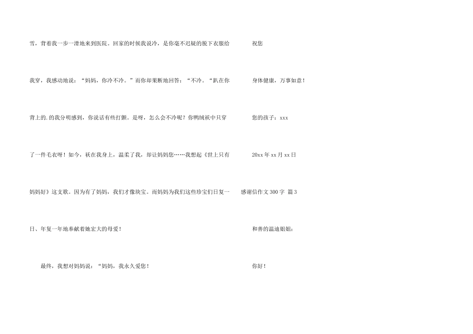 有关感谢信300字3篇_第3页