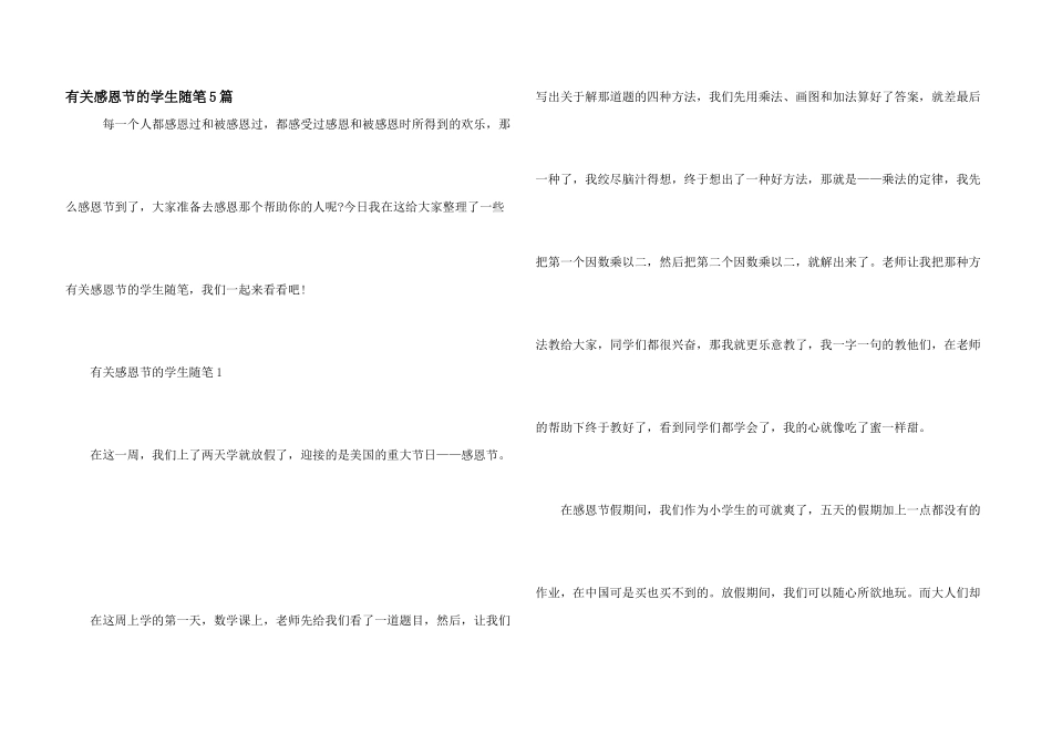 有关感恩节的学生随笔5篇_第1页