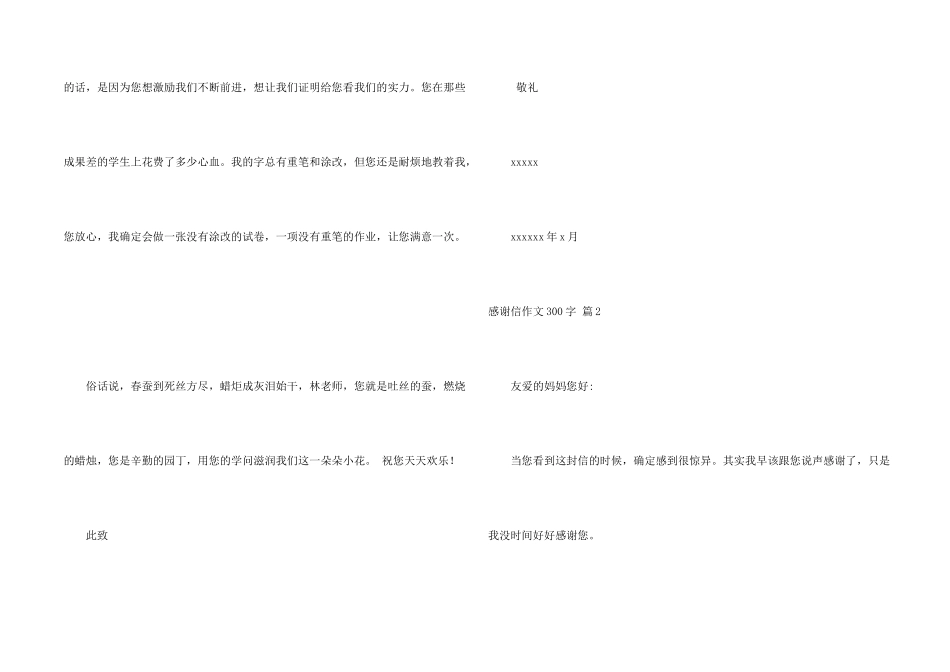 有关感谢信300字6篇_第2页