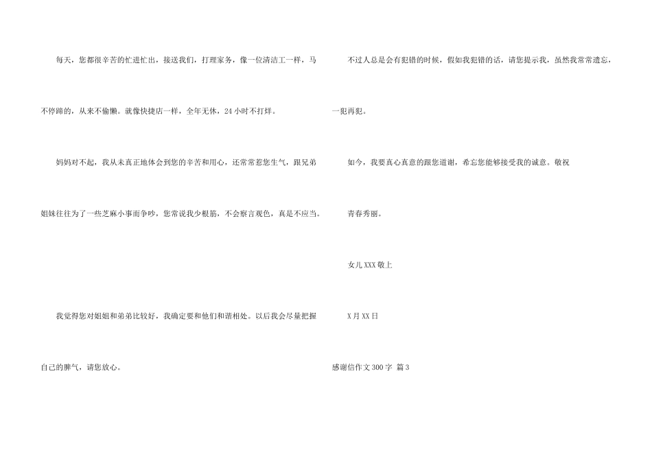 有关感谢信300字6篇_第3页