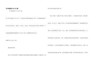 有关感谢信300字6篇