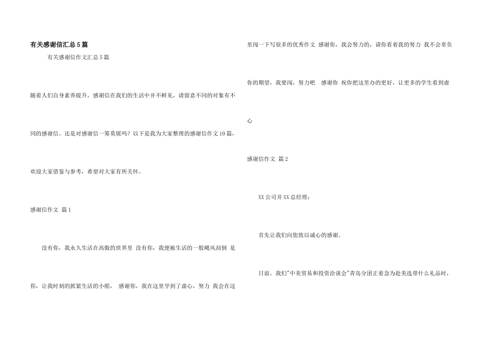 有关感谢信汇总5篇_第1页