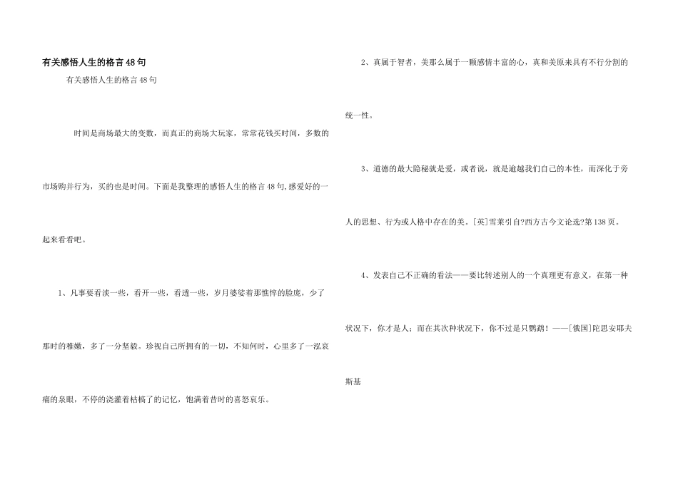 有关感悟人生的格言48句_第1页