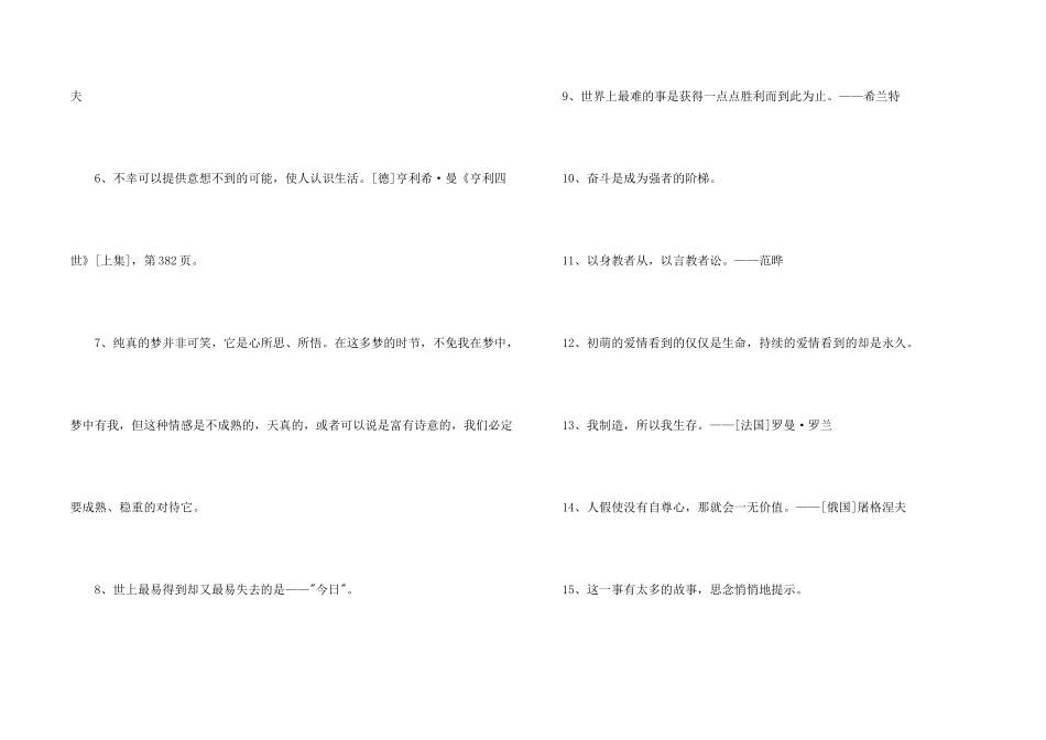 有关感悟人生的格言合集65句_第2页