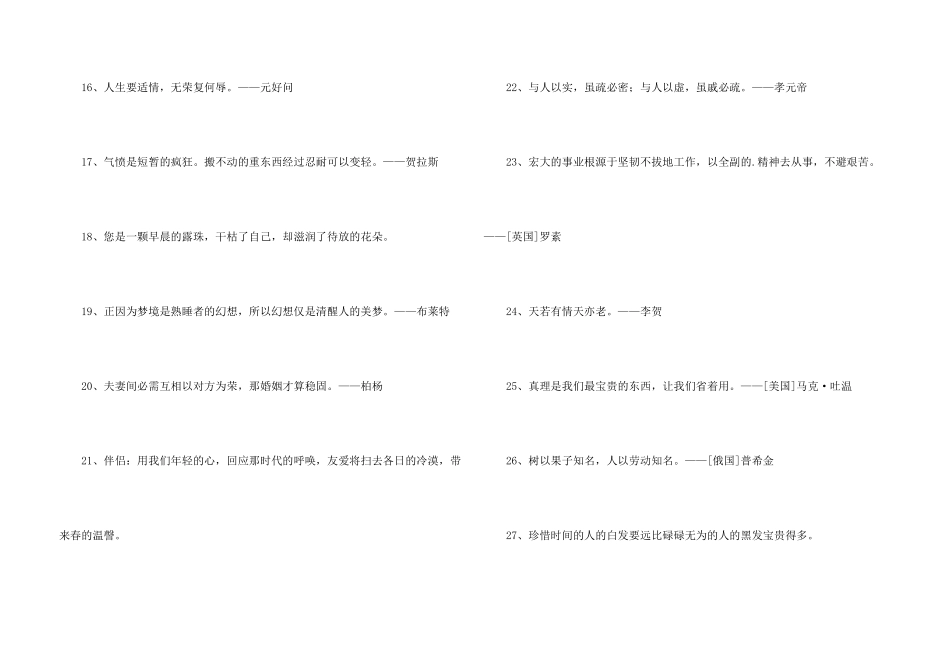 有关感悟人生的格言合集65句_第3页