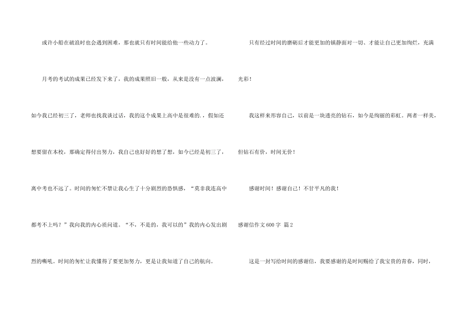 有关感谢信600字3篇_第2页