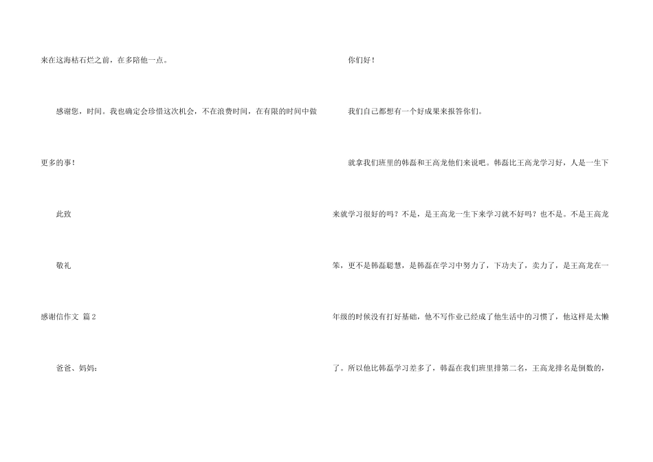 有关感谢信汇编6篇_第3页