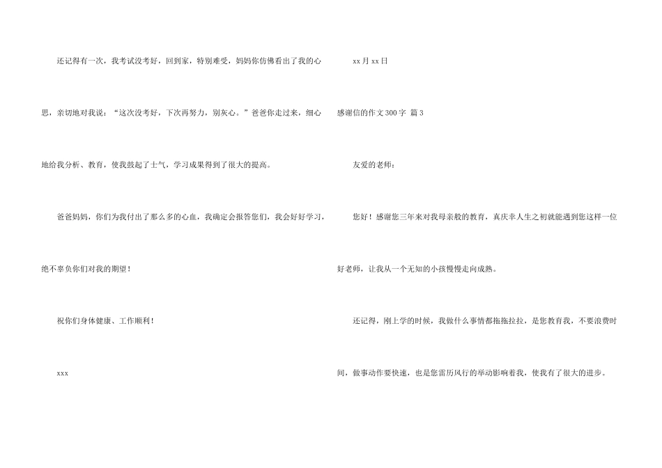 有关感谢信的300字3篇_第3页