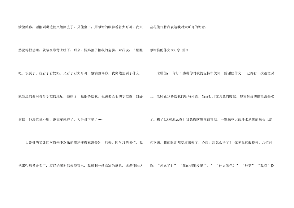 有关感谢信的300字汇编3篇_第3页