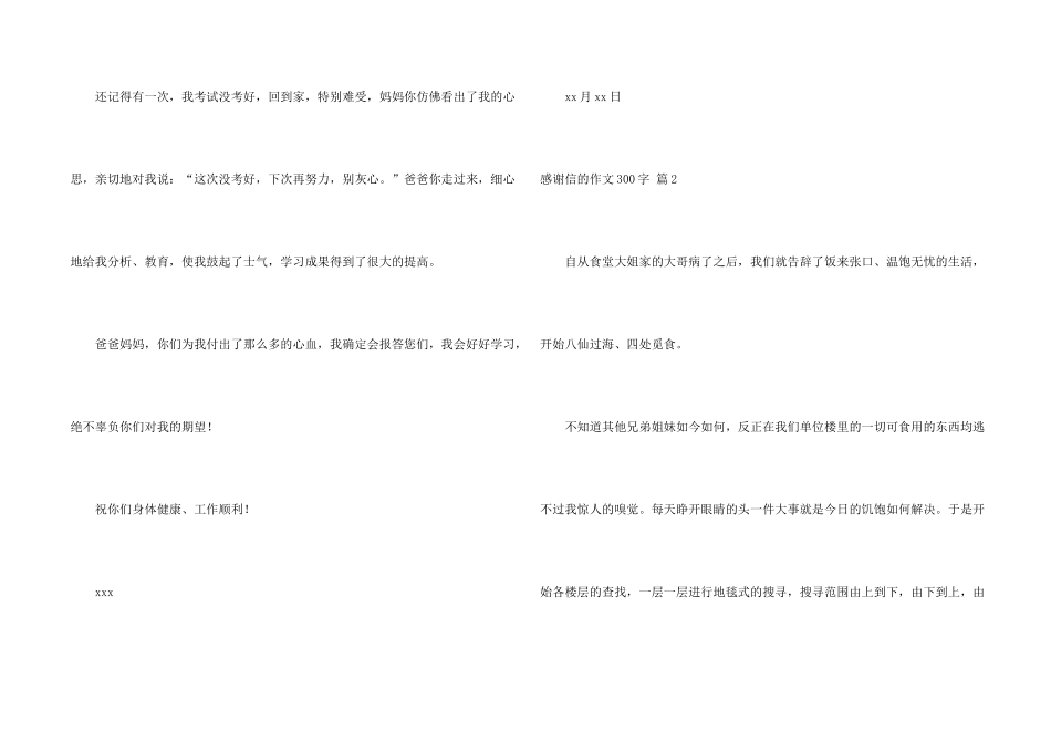 有关感谢信的300字锦集7篇_第2页