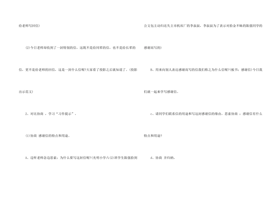 有关感谢信汇编四篇_第2页