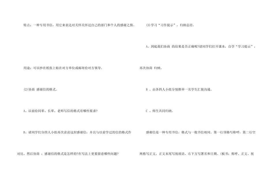 有关感谢信汇编四篇_第3页