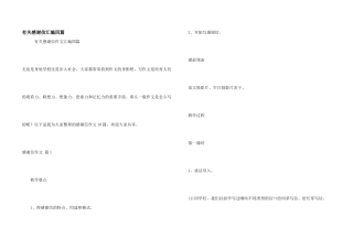 有关感谢信汇编四篇