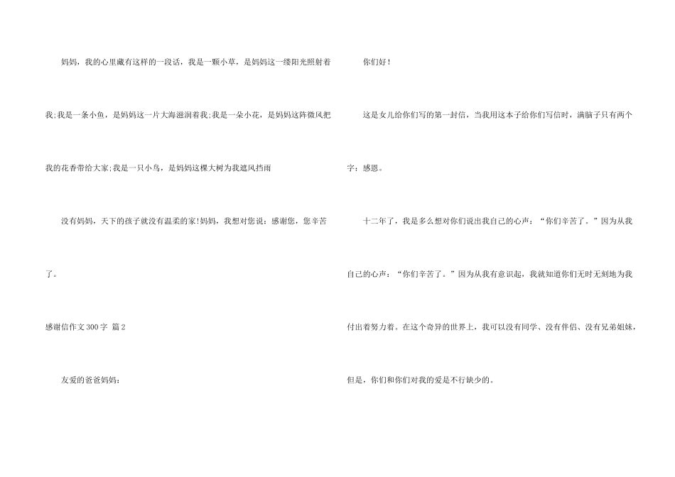 有关感谢信300字四篇_第2页