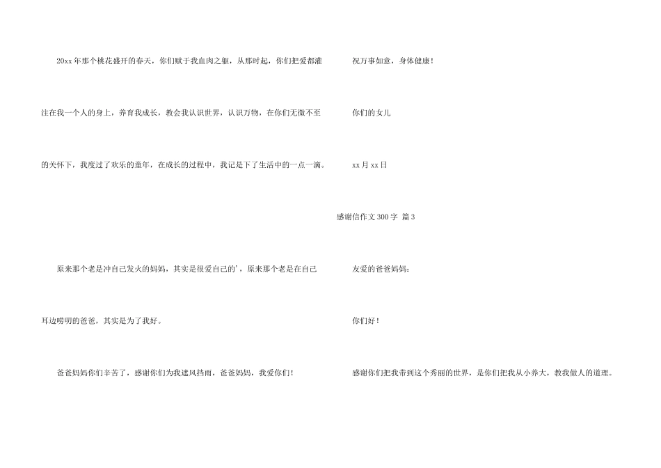 有关感谢信300字四篇_第3页