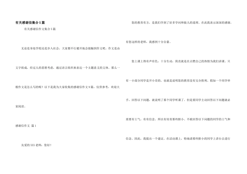 有关感谢信集合5篇_第1页