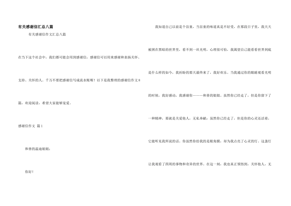 有关感谢信汇总八篇_第1页