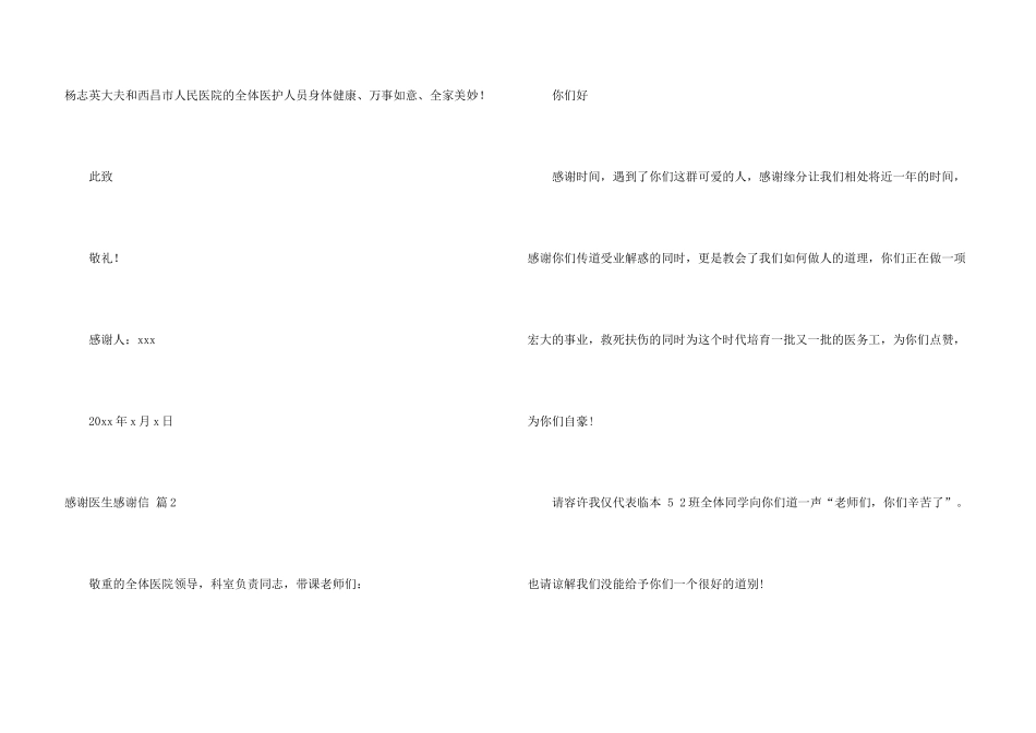 有关感谢医生感谢信4篇_第3页