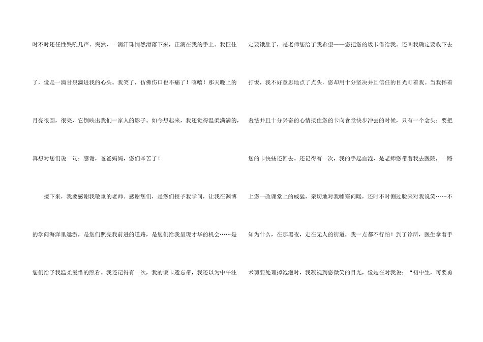 有关感谢信锦集六篇_第2页